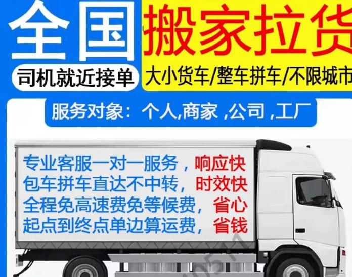 附近安排大小回程車返程車回頭車貨車送貨和搬家服務